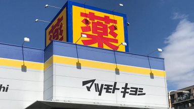 シンフォート マツキヨ